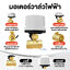 Motor Valve มอเตอร์วาล์วไฟฟ้า DC12-24V ขนาด 6 หุน