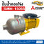 ปั๊มน้ำหอยโข่ง หลายใบพัดเรือนสแตนเลส MITSUBISHI รุ่น SMM-1505S | 2HP 3ใบพัด ขนาดท่อ 3x3นิ้ว กำลังไฟ 220V