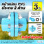 ชุดหน้าแปลน PVC ประกบ 2 ด้าน ขนาด 3 นิ้ว (เซ็ตหน้าแปลนประกบ 2 ด้าน)