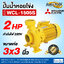 ปั๊มน้ำหอยโข่ง ชนิดน้ำมาก (แบบเกลียว) MITSUBISHI รุ่น WCL-1505S | 2HP ขนาดท่อ 3x3 นิ้ว กำลังไฟ 220V