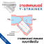 วายสแตนเนอร์ สแตนเลส 304 แบบเกลียว ขนาด 4 นิ้ว DN100