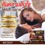 ธงชัย เฮิร์บพลัส(Tongchai Herb Plus) 2 เม็ด