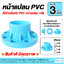 หน้าแปลน PVC ขนาด 3 นิ้ว หน้าจาน 10K