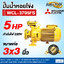 ปั๊มน้ำหอยโข่ง ชนิดน้ำมาก (แบบหน้าแปลน) MITSUBISHI รุ่น WCL-3705FS | 5HP ขนาดท่อ 3x3 นิ้ว กำลังไฟ 220V