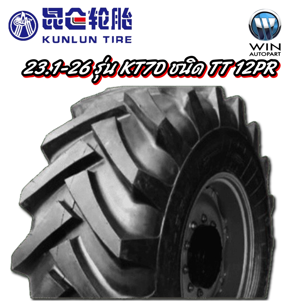 ยางรถเกษตร รถตัดอ้อย ขนาด 23.1-26 รุ่น KT7D ชนิด TT 12PR ( ยางนอก+ยางใน ) ยี่ห้อ Kunlun
