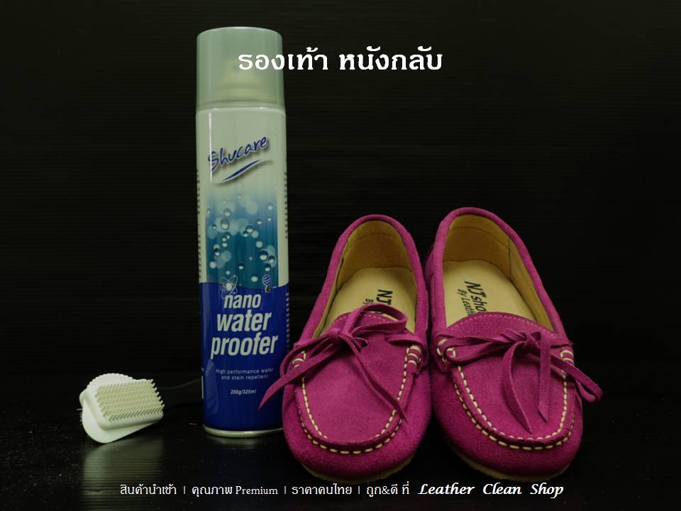 สเปรย์ป้องกันน้ำ 
