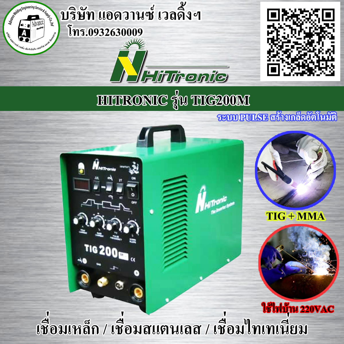 เครื่องเชื่อมอาร์กอน(มีระบบPULSE) TIG+MMA