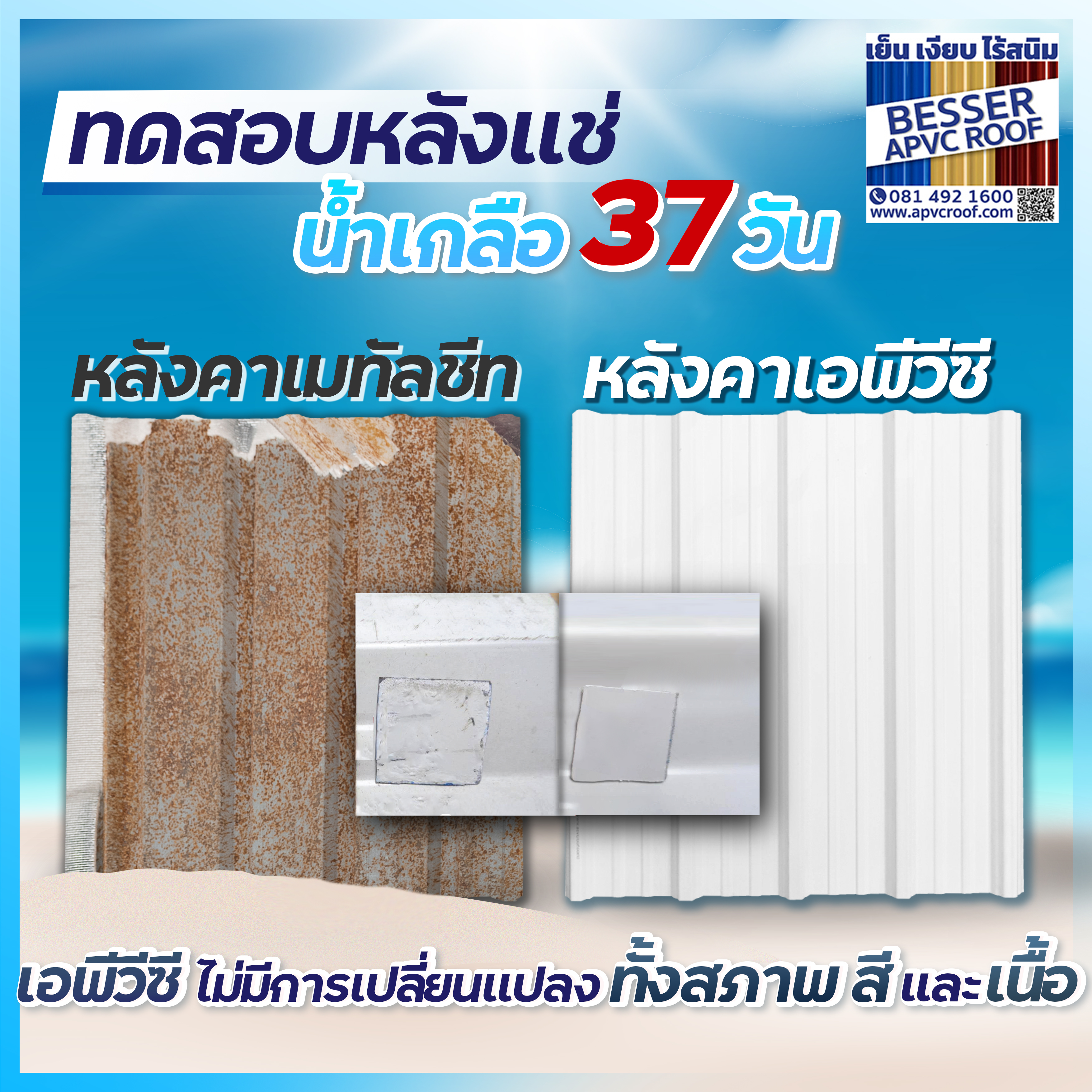 หลังคาสีส้ม หลังคาตราเบสเซอร์ หลังคาเอพีวีซี APVC หลังคายูพีวีซี UPVC สมาร์ทรูฟ ASAPVC รุ่น BML ลอน25มิล หนา 2 มิล