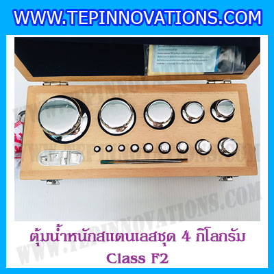 ตุ้มน้ำหนักสแตนเลสชุด 4kg (Class F2) ชุดตุ้มน้ำหนักสแตนเลส 4kg พร้อมกล่องไม้บุกำมะหยี่ ถุงมือ และผ้าเช็ดตุ้ม