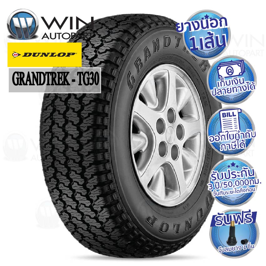 235/70R15 DUNLOP TG30 ยางรถกระบะ