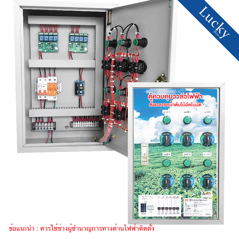 ตู้ควบคุมวาล์วไฟฟ้า ควบคุม 6 โซน รุ่น ZS2-D1-0W6 ตั้งเวลารดน้ำต้นไม้อัตโนมัติ สั่งงานผ่านมือถือ (พลังงานโซล่าเซลล์)