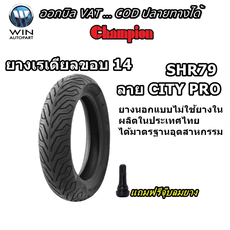 ยางมอเตอร์ไซค์ ขอบ 14 นิ้ว ( 1 เส้น ) ยางเรเดียล TL ( ไม่ใช้ยางใน ) ขนาดยาง 80/90-14 , 90/90-14 , 100/80-14 , 100/90-14 , 110/70-14 , 110/80-14 , 110/90-14 , 120/70-14 , 130/70-14 , 140/70-14
