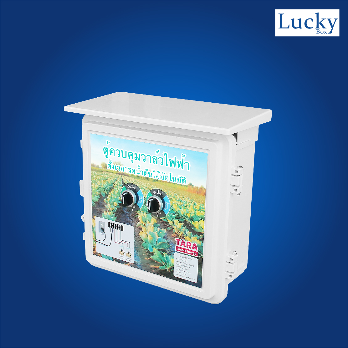 ตู้ควบคุมวาล์วไฟฟ้า ตั้งเวลารดน้ำต้นไม้อัตโนมัติ รุ่น : 2CH-AC-015