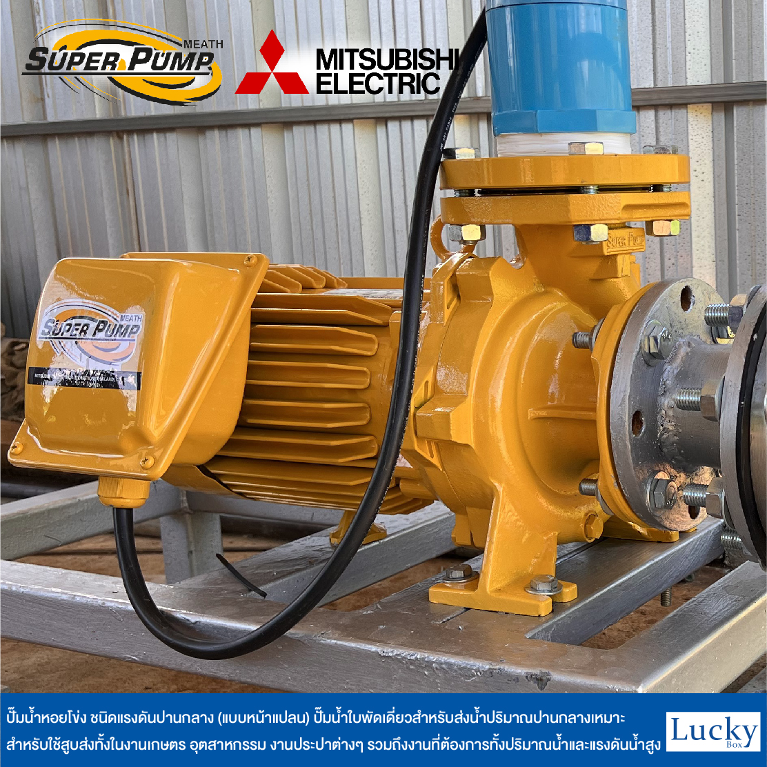 ปั๊มน้ำหอยโข่ง ชนิดแรงดันปานกลาง (แบบหน้าแปลน) MITSUBISHI รุ่น WCM-1505FS | 2HP ขนาดท่อ 2x2 นิ้ว กำลังไฟ 220V