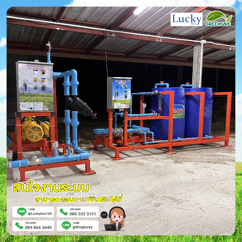ชุดดูดปุ๋ย พร้อมถังผสมปุ๋ย 2 ใบ ระบบท่อ 2 นิ้ว การให้ปุ๋ยทางน้ำ โดนไม่สูญเสียแรงดันและเปิด-ปิดง่าย