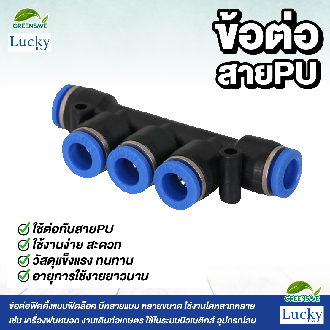 ข้อต่อสายPU ห้าทาง ขนาด 8 มม. [แพ็ค 5 ชิ้น] สำหรับหัวพ่นหมอก