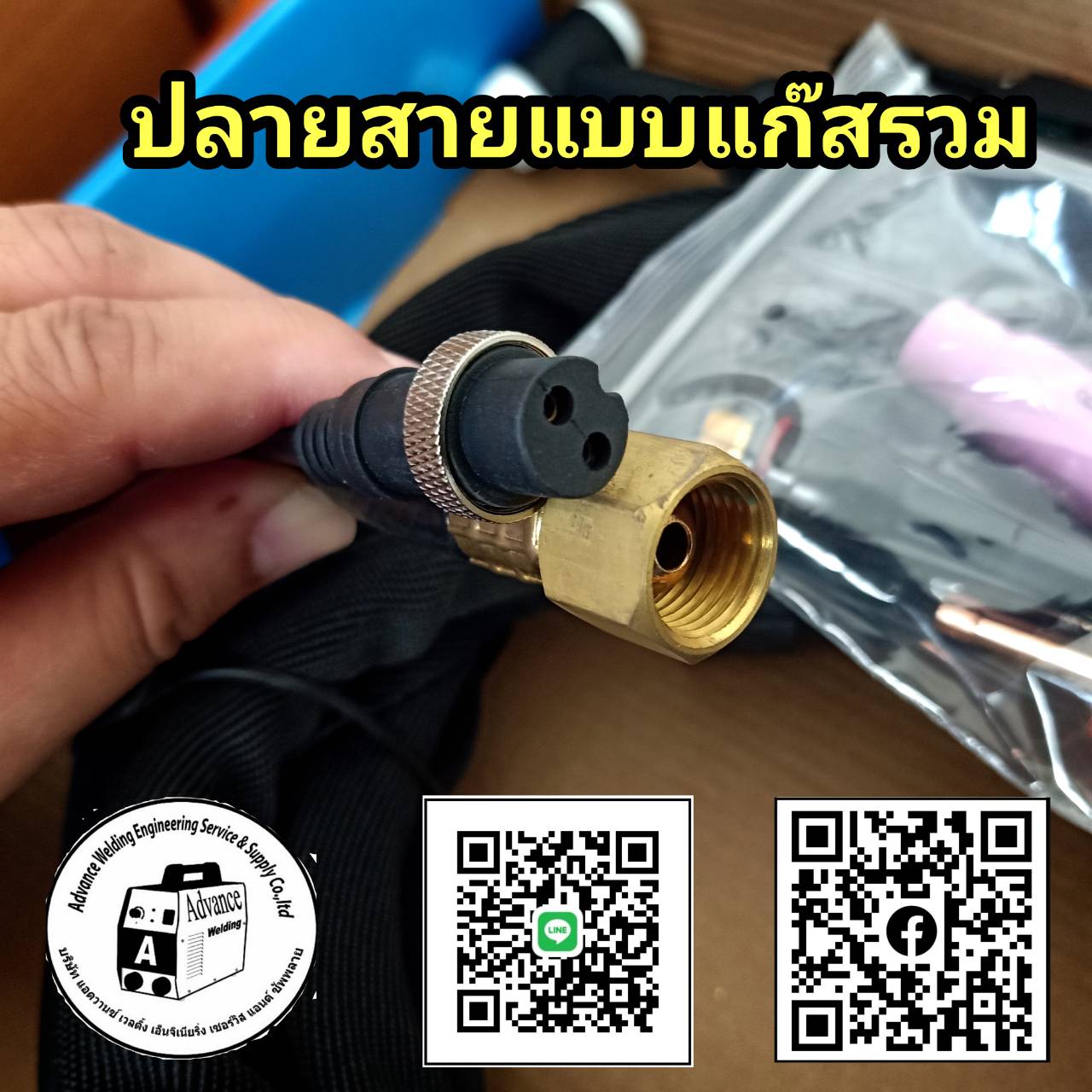 สายเชื่อมอาร์กอน(TIG)แก๊สรวมยาว8เมตร