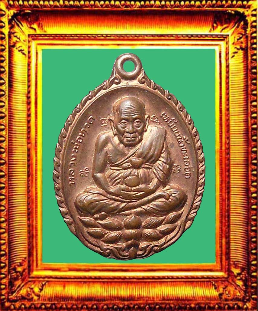 เหรียญหลวงปู่ทวดรุ่นเปิดโลกหลวงปู่ดู่วัดสะแก องค์ที่ 2