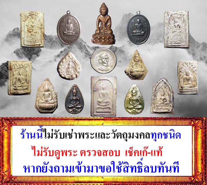พระเครื่องทับทิมสยาม