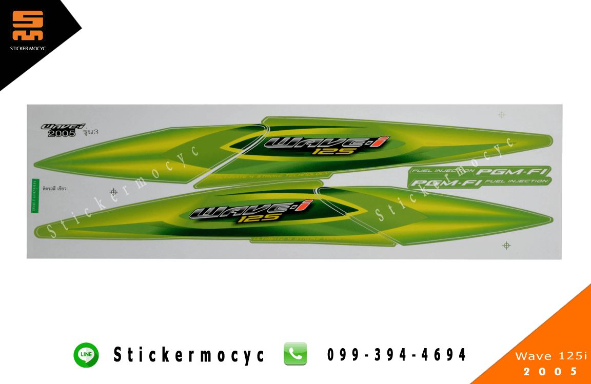 เวฟ 125i สติ๊กเกอร์ wave 125i ปี 2005 รุ่น 3 ติดรถ สีเขียว (เคลือบเงา)