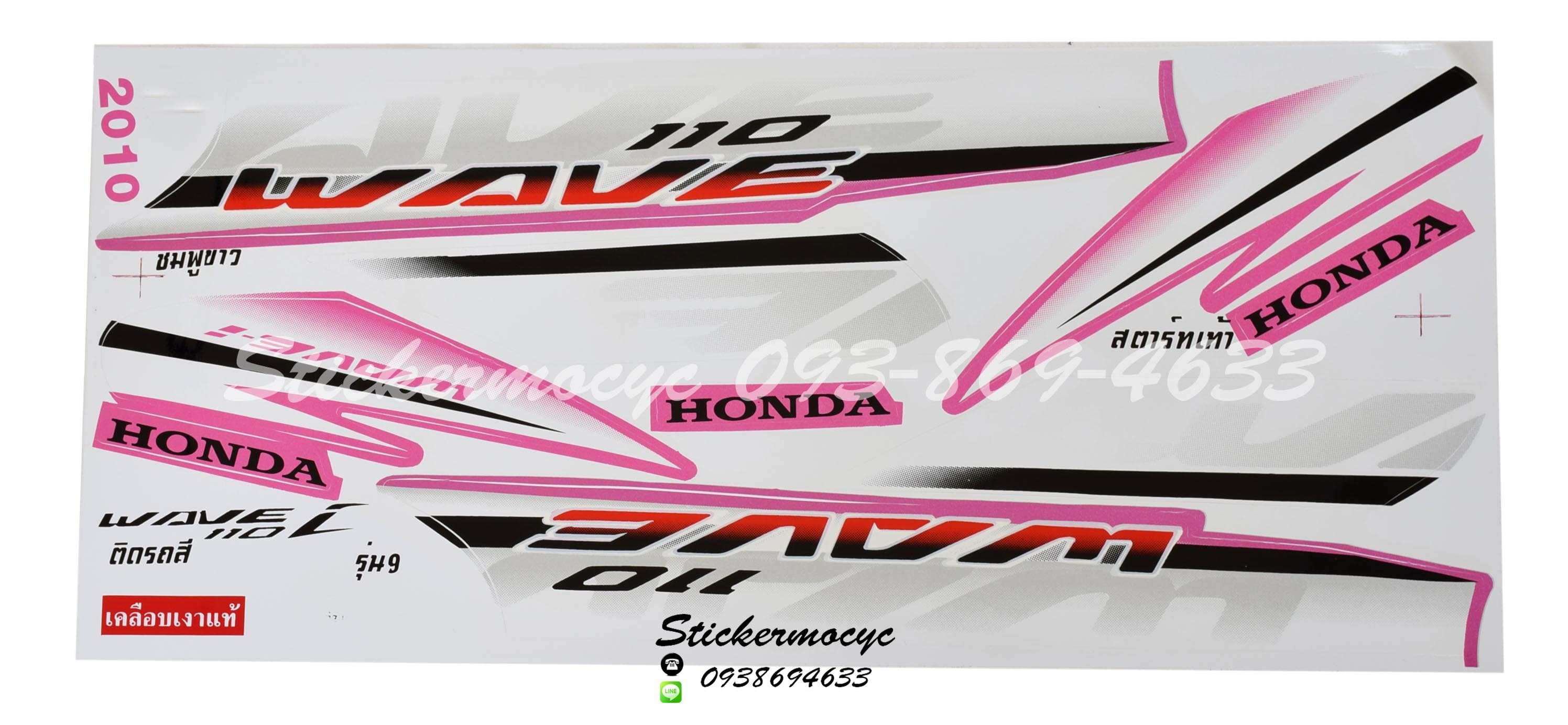 สติ๊กเกอร์ติดรถมอเตอร์ไซค์ Honda Wave 110 i ปี 2010 รุ่น 9 ติดรถสี ชมพู ขาว (เคลือบเงา)