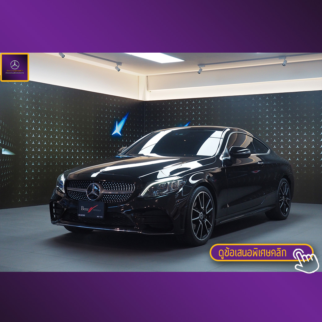 จองแล้ว C200 Coupe AMG W205