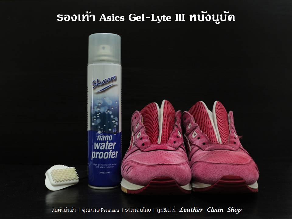 สเปรย์ป้องกันน้ำ 