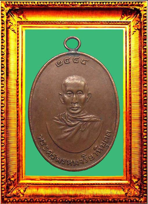 เหรียญรุ่นแรกหลวงพ่อหลาบวัดบางเป้ง