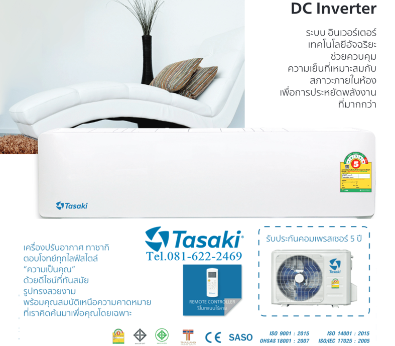 แอร์ทาซากิ Tasaki