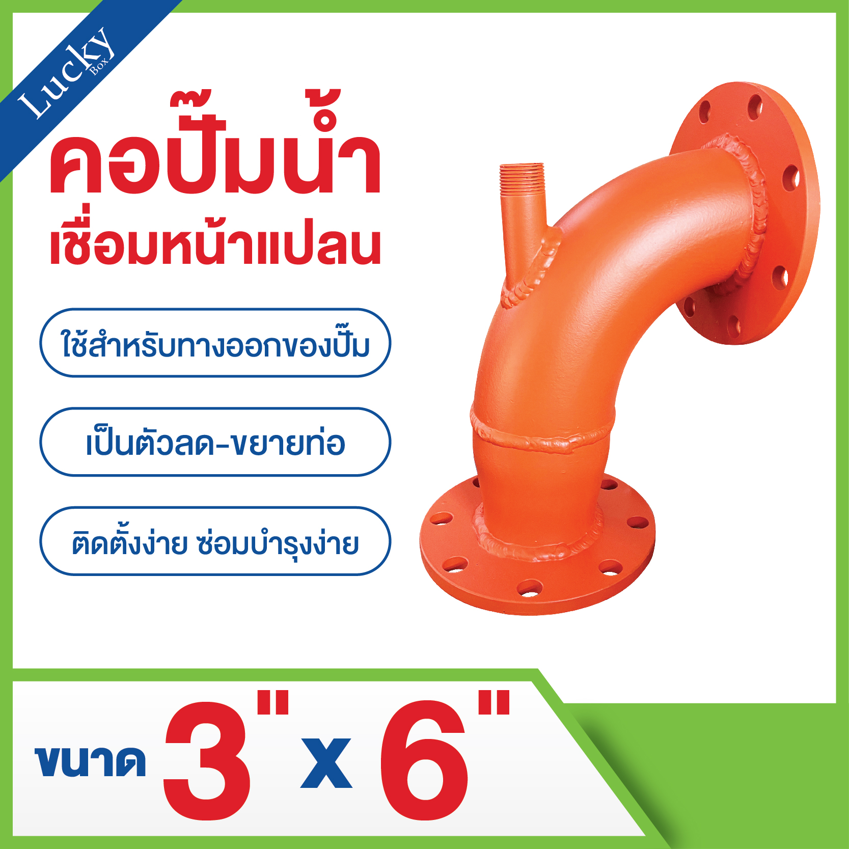 คอปั๊มน้ำ ขนาด 3x6 นิ้ว คอปั๊มลด-ขยาย