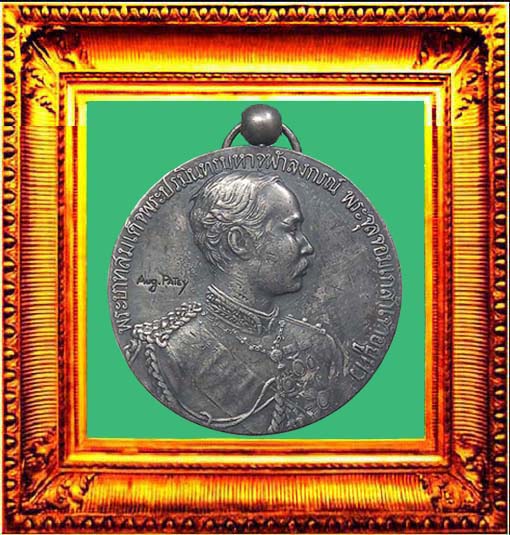 เหรียญประพาสยุโรปรัชกาลที่5 องค์ที่ 1