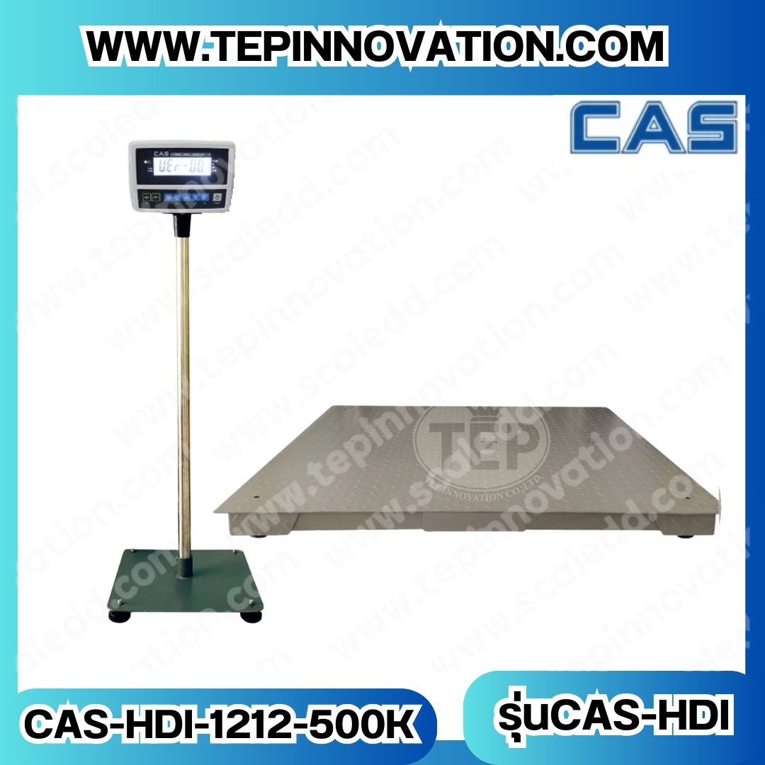 เครื่องชั่งน้ำหนักดิจิตอล พิกัด500กิโล ความละเอียด 0.05kg ยี่ห้อ CAS รุ่น HDI ขนาดแท่น 120*120cm.