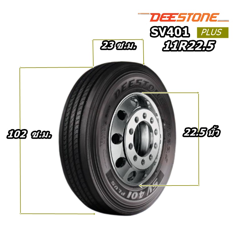 11R22.5 ยี่ห้อ DEESTONE รุ่น SV401 Plus ยางรถบรรทุก เรเดียล TBR 148/145L ใหม่ล่าสุด