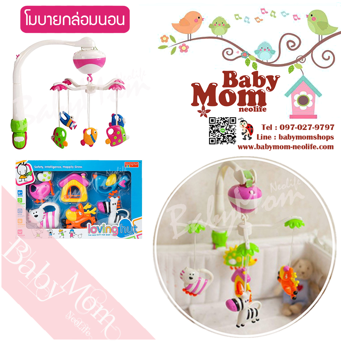 Mobile กล่อมนอน ดนตรี+หมุน ถอดติดรถเข็นได้ ลายบ้าน