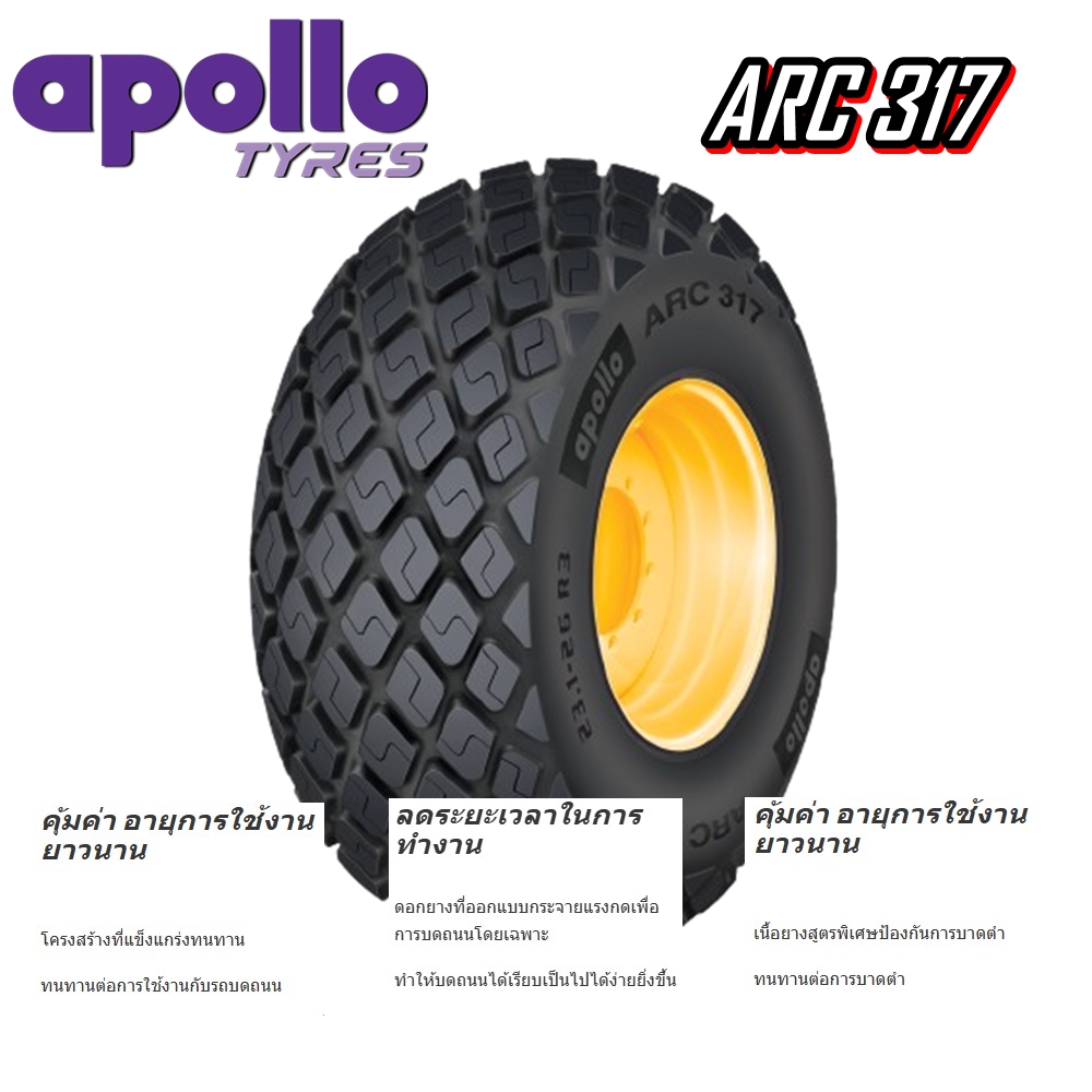 ยางรถบด ขนาด 23.1-26 รุ่น ARC317 ชนิด TL 12PR ยี่ห้อ APOLLO