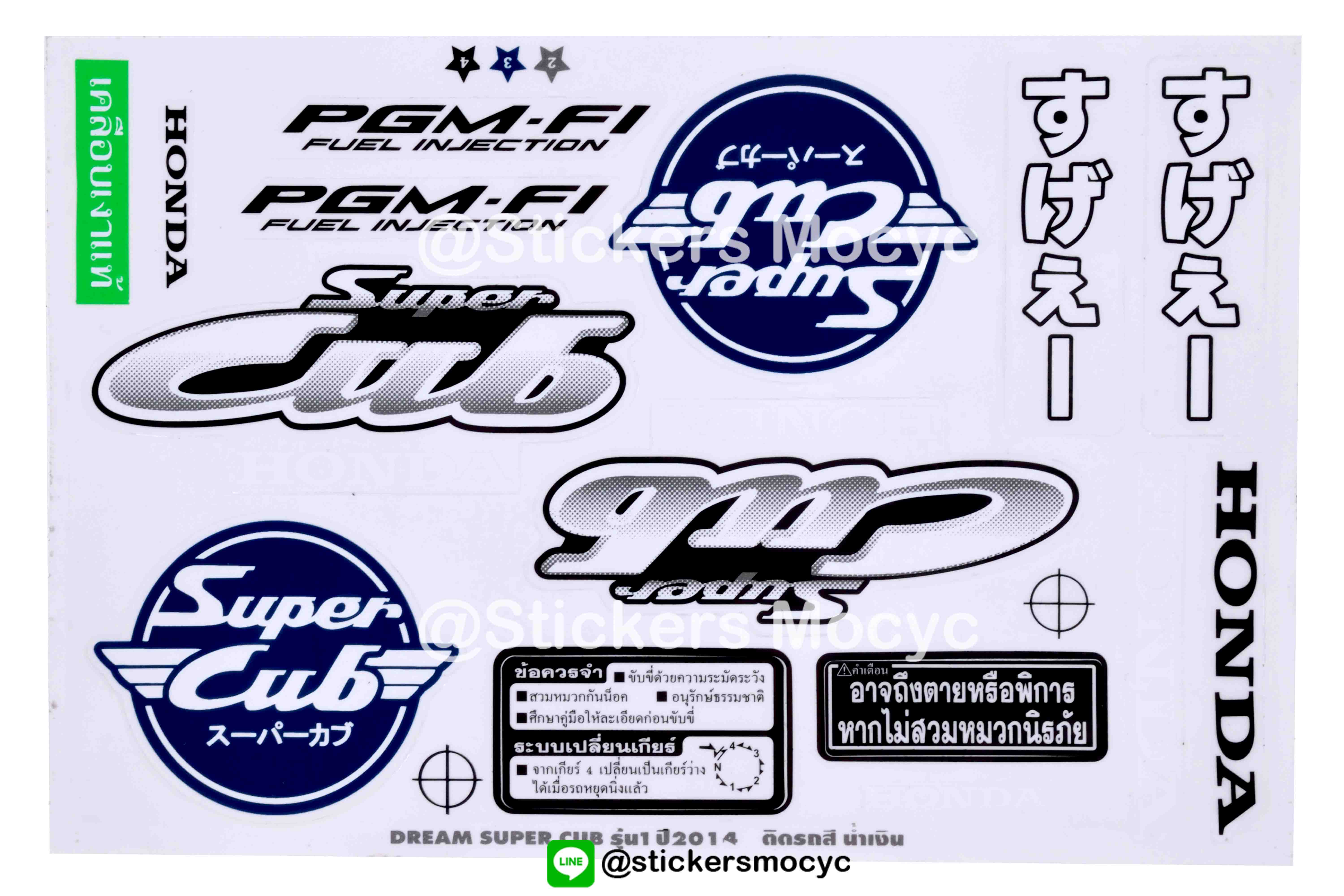 สติ๊กเกอร์แต่ง ดรีม ซุปเปอร์คัพ sticker dream super cub ปี 2014 รุ่น 1 ติดรถ สีน้ำเงิน (เคลือบเงา)