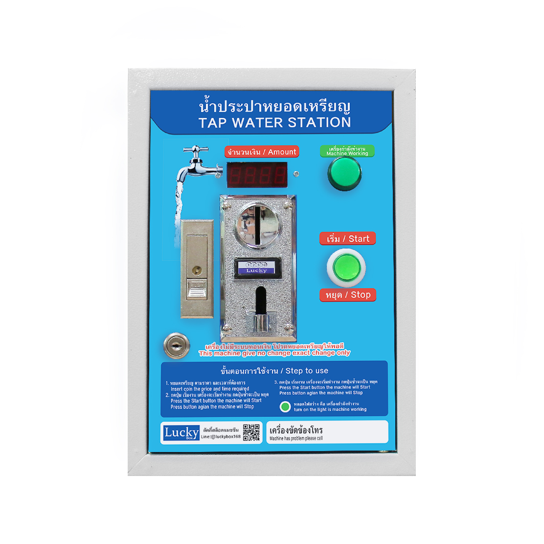 ตู้น้ำปะปาหยอดเหรียญ ตู้คอนโทรลกล่องหยอดเหรียญน้ำปะปาอัตโนมัติ