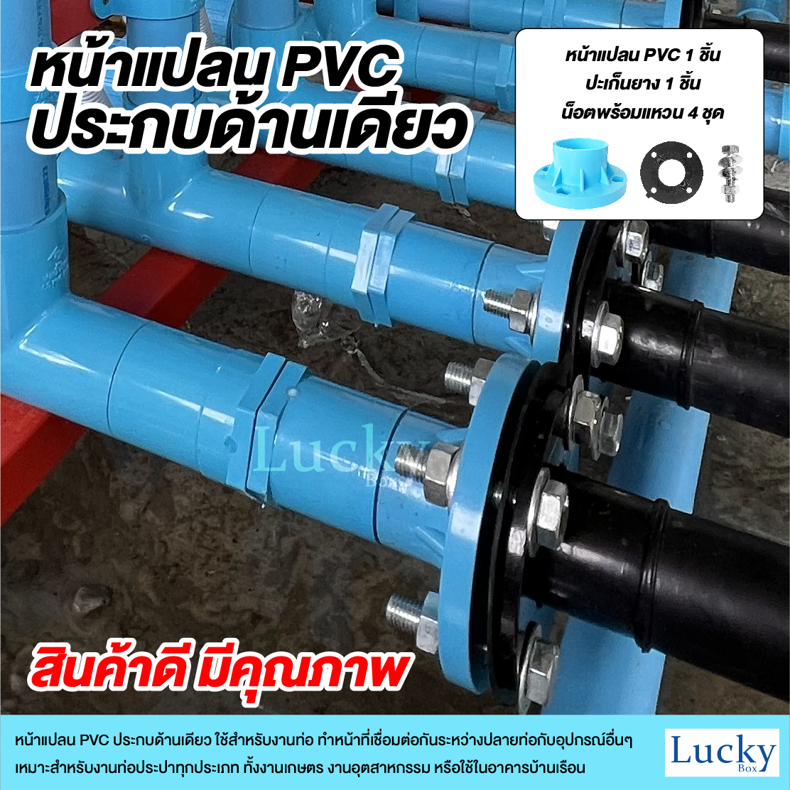 ชุดหน้าแปลน PVC ประกบด้านเดียว ขนาด 2 นิ้ว (เซ็ตหน้าแปลนประกบด้านเดียว)