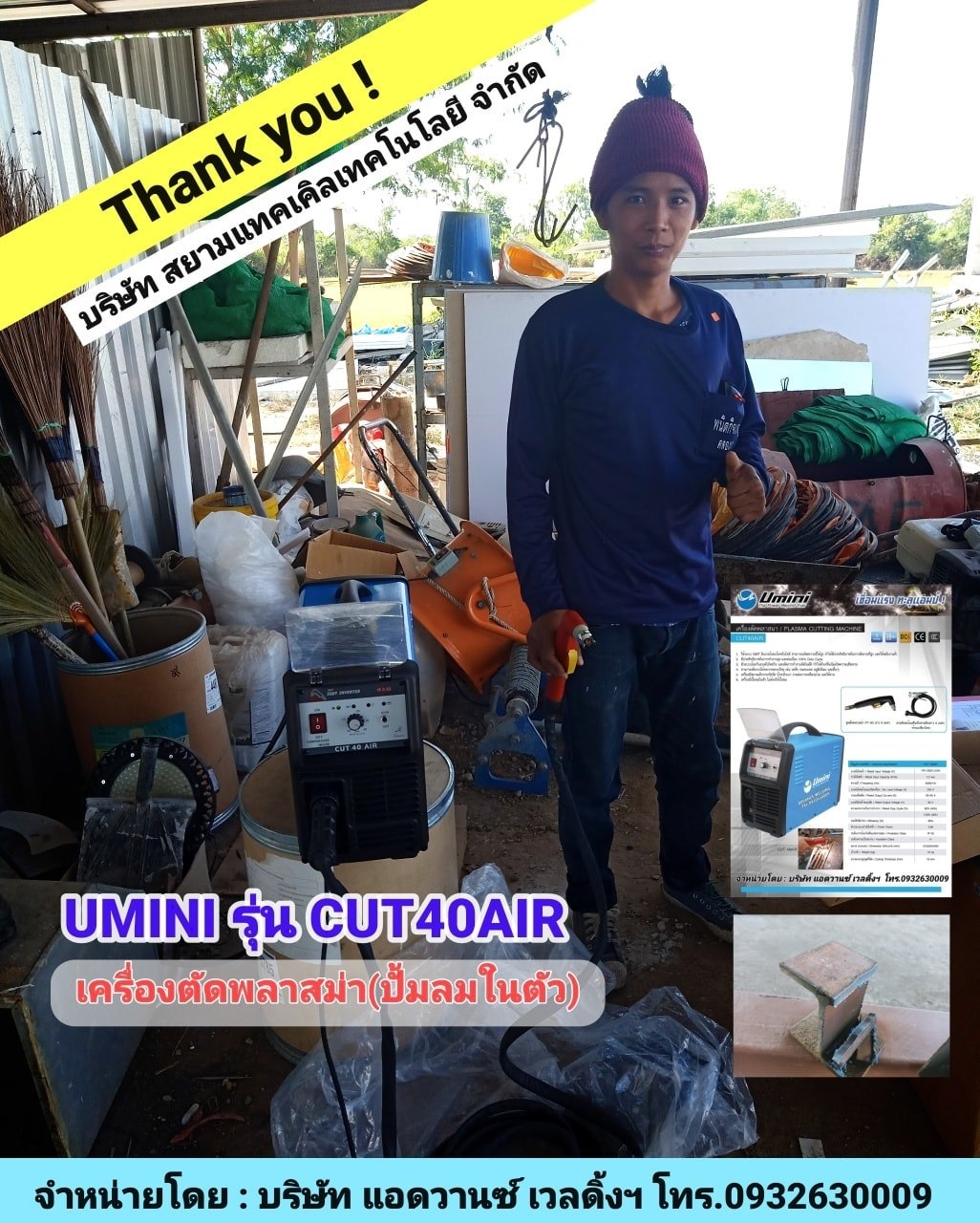 เครื่องตัดพลาสม่าปั้มลมในตัว UMINIรุ่นCUT40AIR (ปั้มลมในตัว)