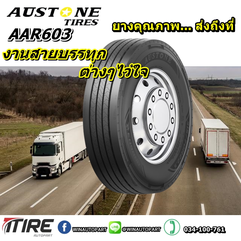 ยางรถบรรทุก เรเดียล ยี่ห้อ AUSTONE รุ่น AAR603 ขนาด 315/80R22.5
