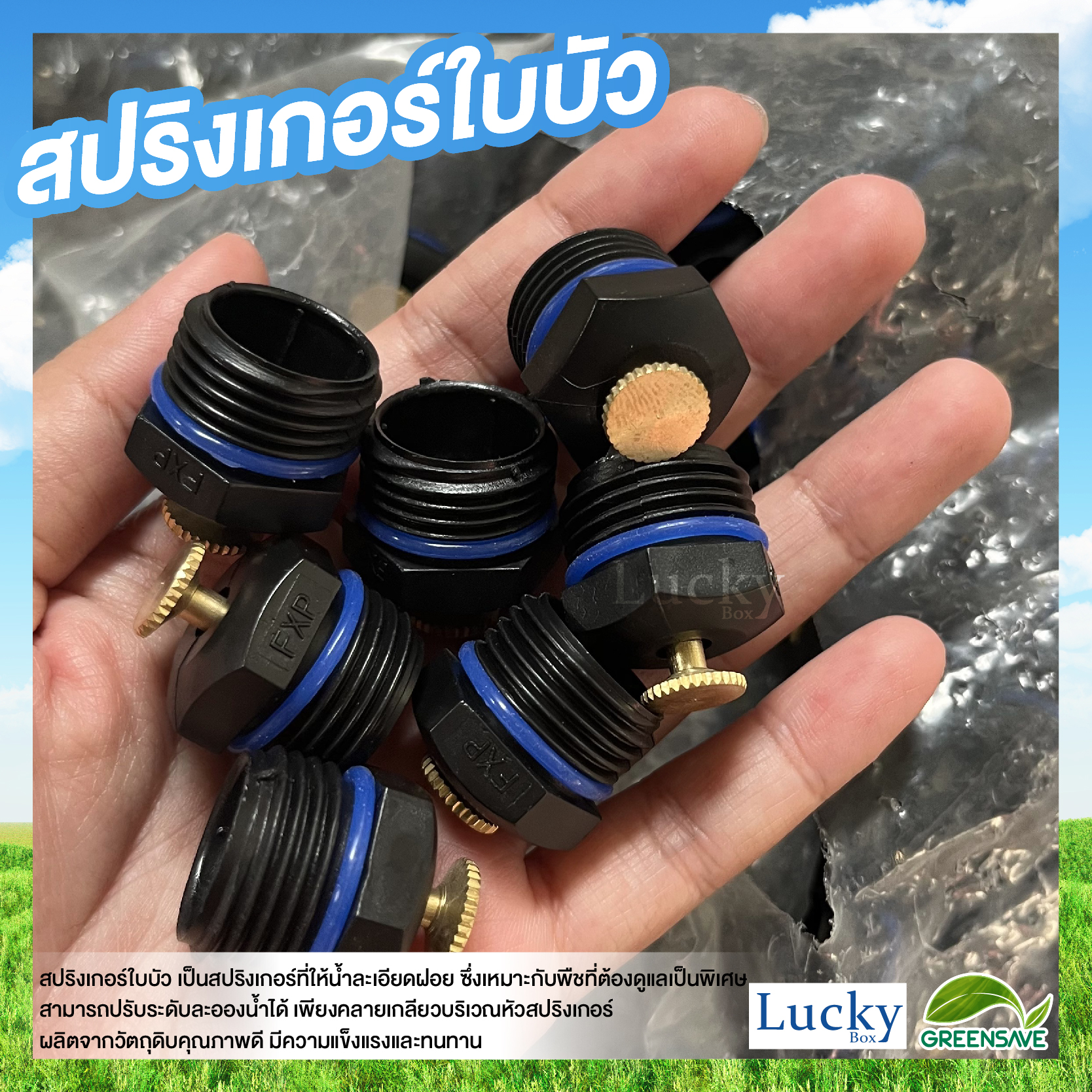 หัวสปริงเกอร์ใบบัว 360 องศา (แพ็ค 20 ชิ้น)