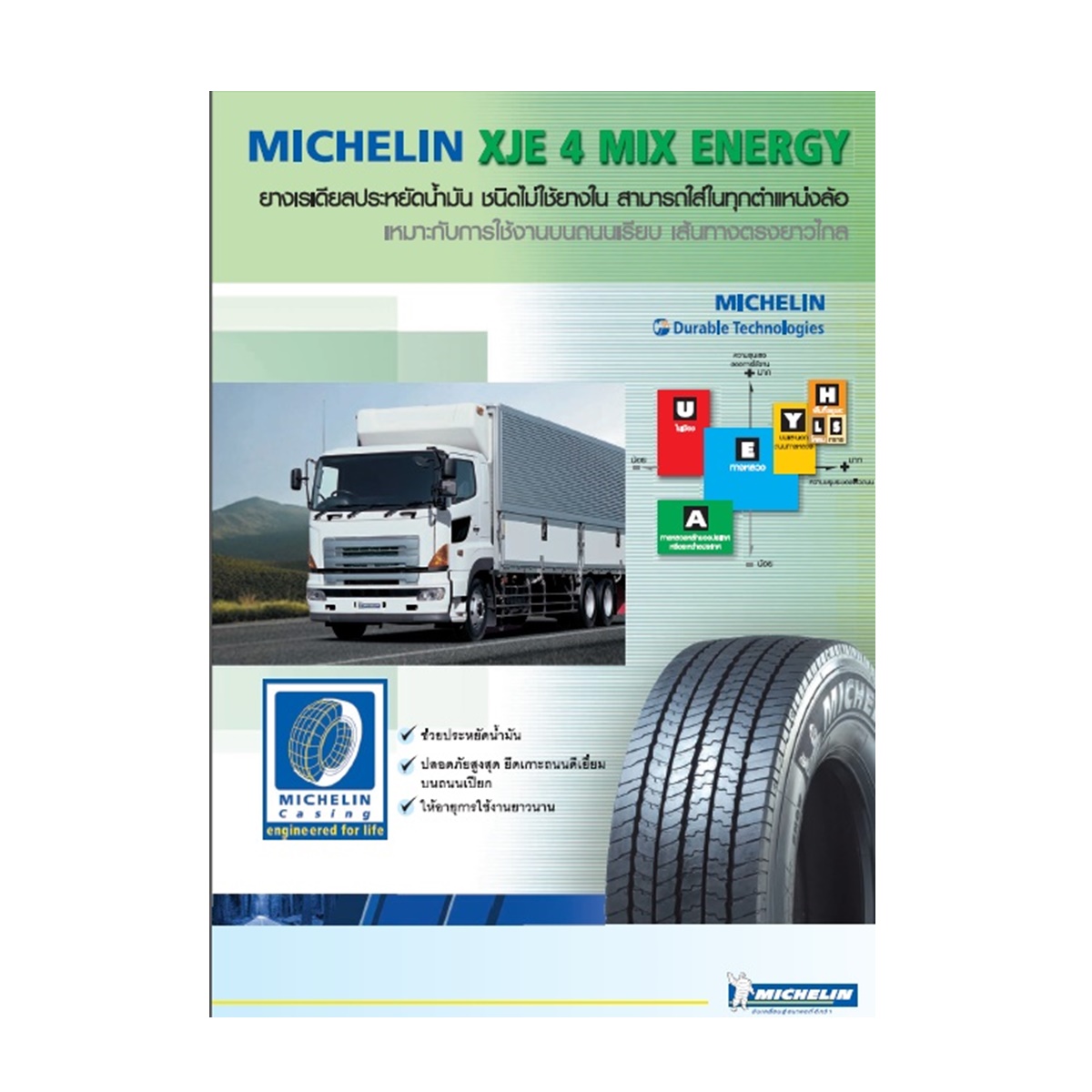 ยางรถบรรทุกและรถโดยสาร รุ่น รุ่น XJE4 ยี่ห้อ MICHELIN ( 1 เส้น ) ขนาด 205/85R16