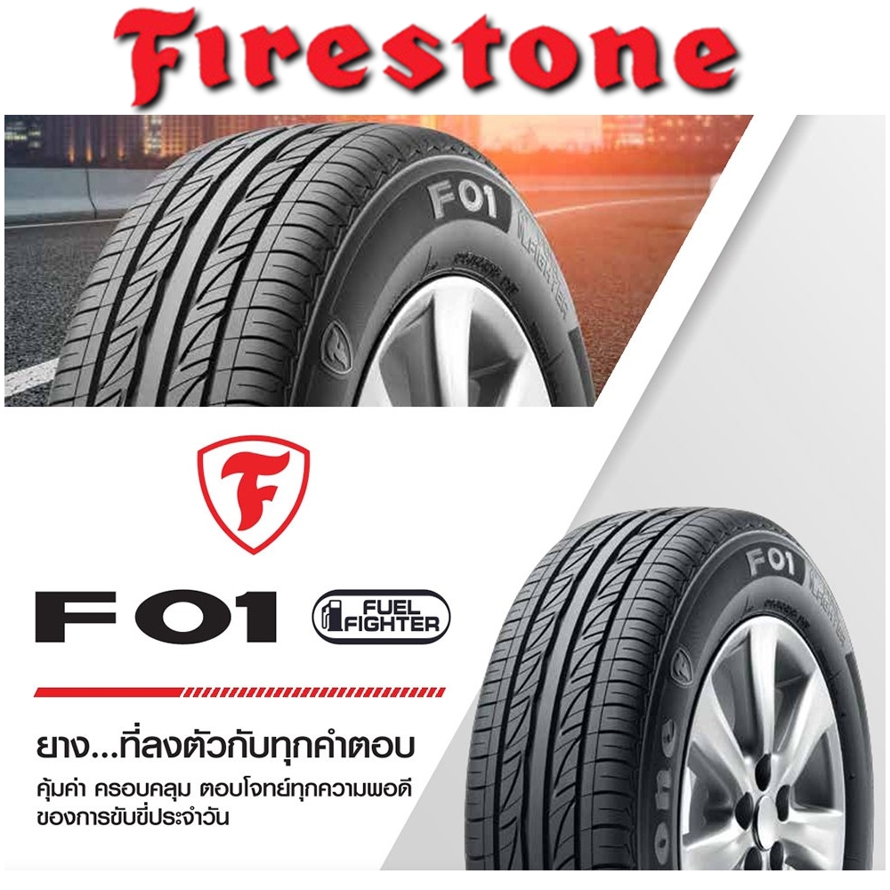 ยางรถยนต์ ขนาด 175/65R14 รุ่น F01 ยี่ห้อ FIRESTONE (แถมจุ๊บลม)