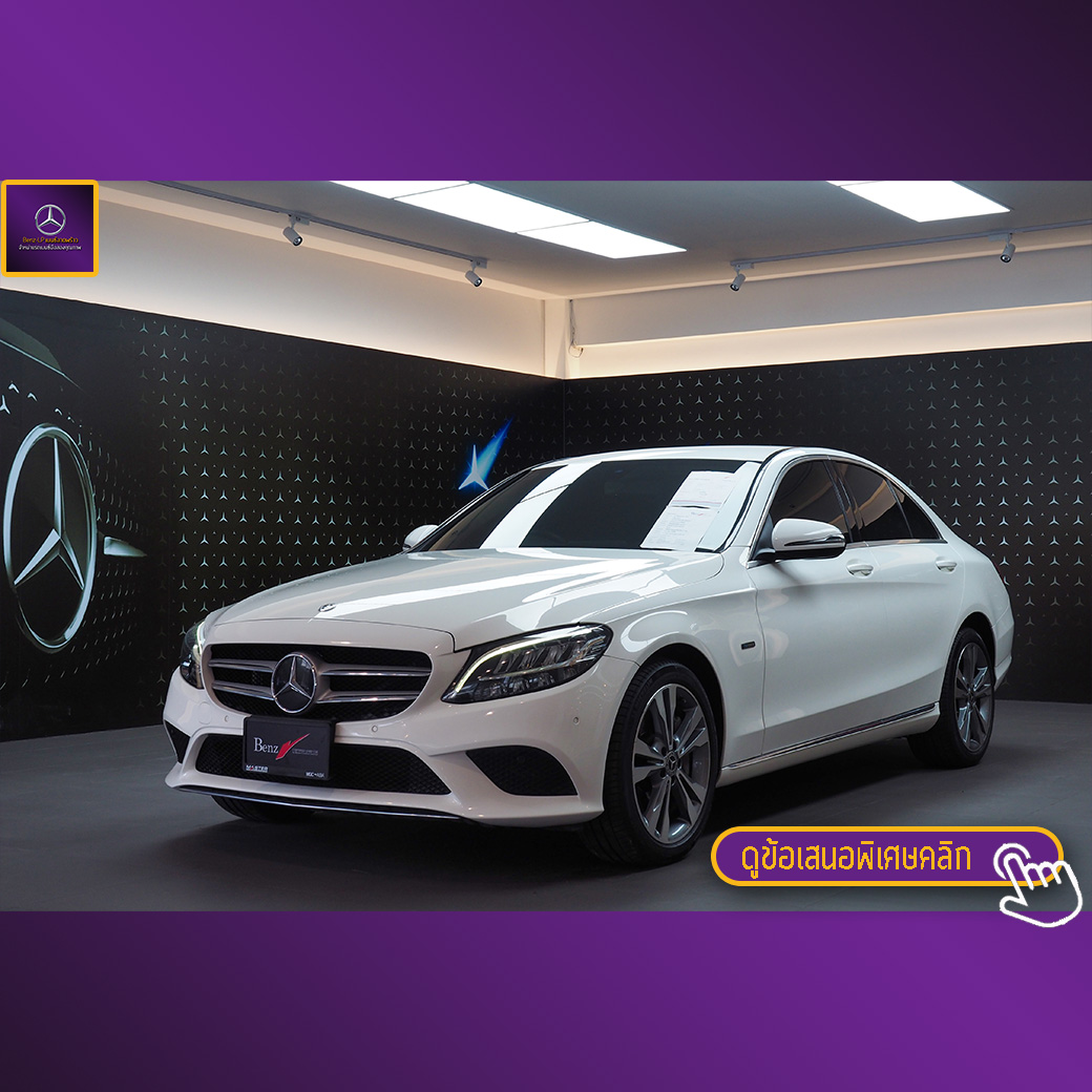 จองแล้ว C300e Plug in Hybrid Avantgarde W205