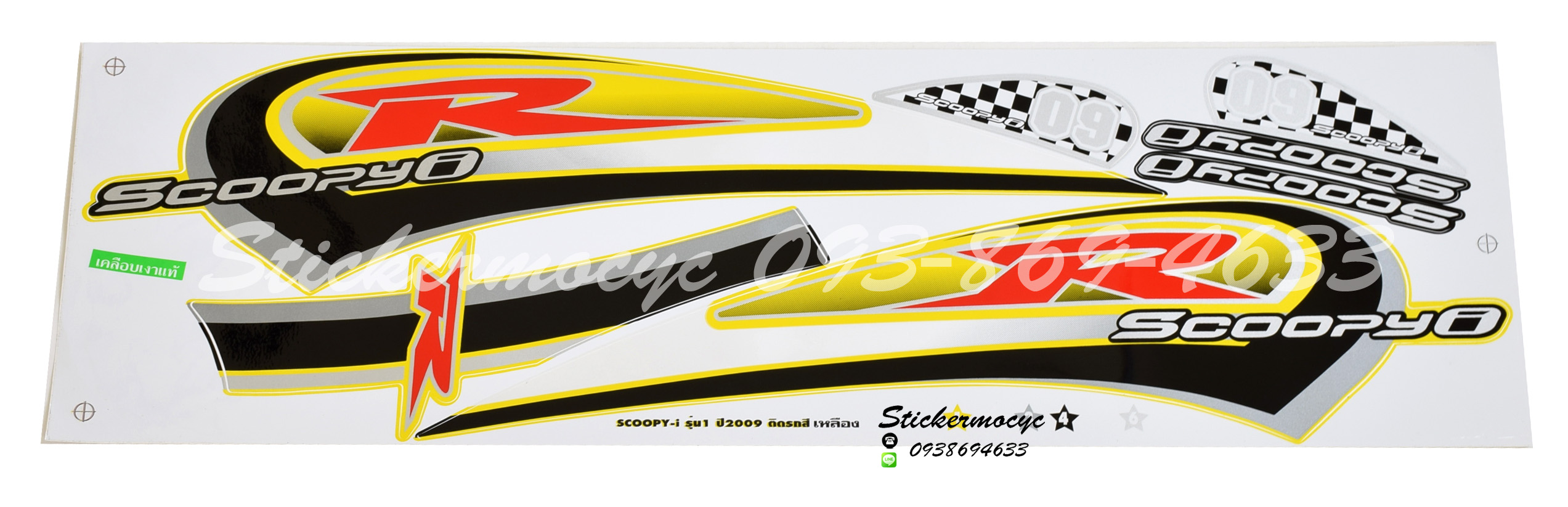 สติ๊กเกอร์ติดรถมอเตอร์ไซค์ Honda Scoopy i ปี 2009 รุ่น 1 ติดรถสี เหลือง (เคลือบเงาแท้)