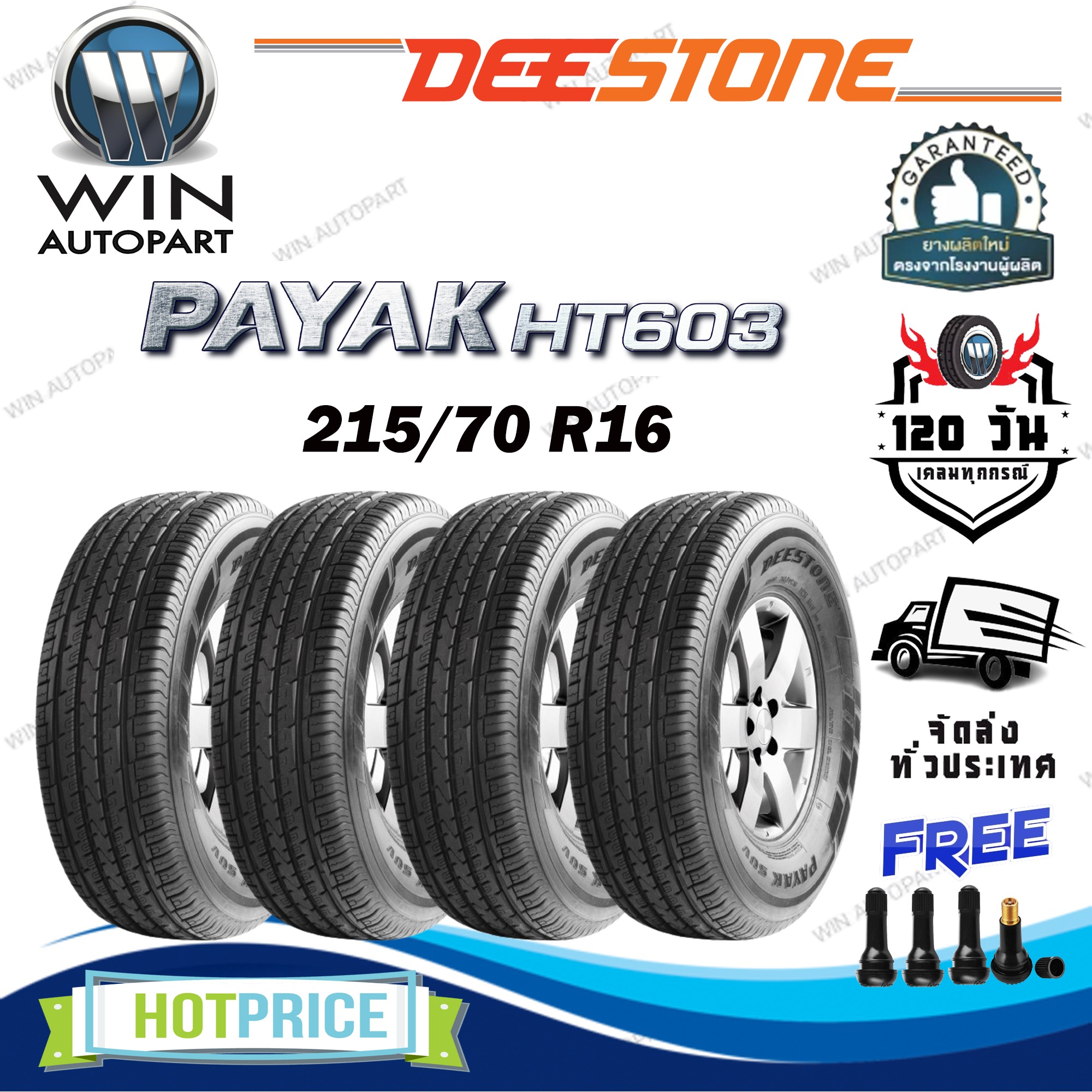 ยางรถยนต์ ขนาด 215/70R16 รุ่น HT603 ยี่ห้อ Deestone (แถมจุ๊บลม)