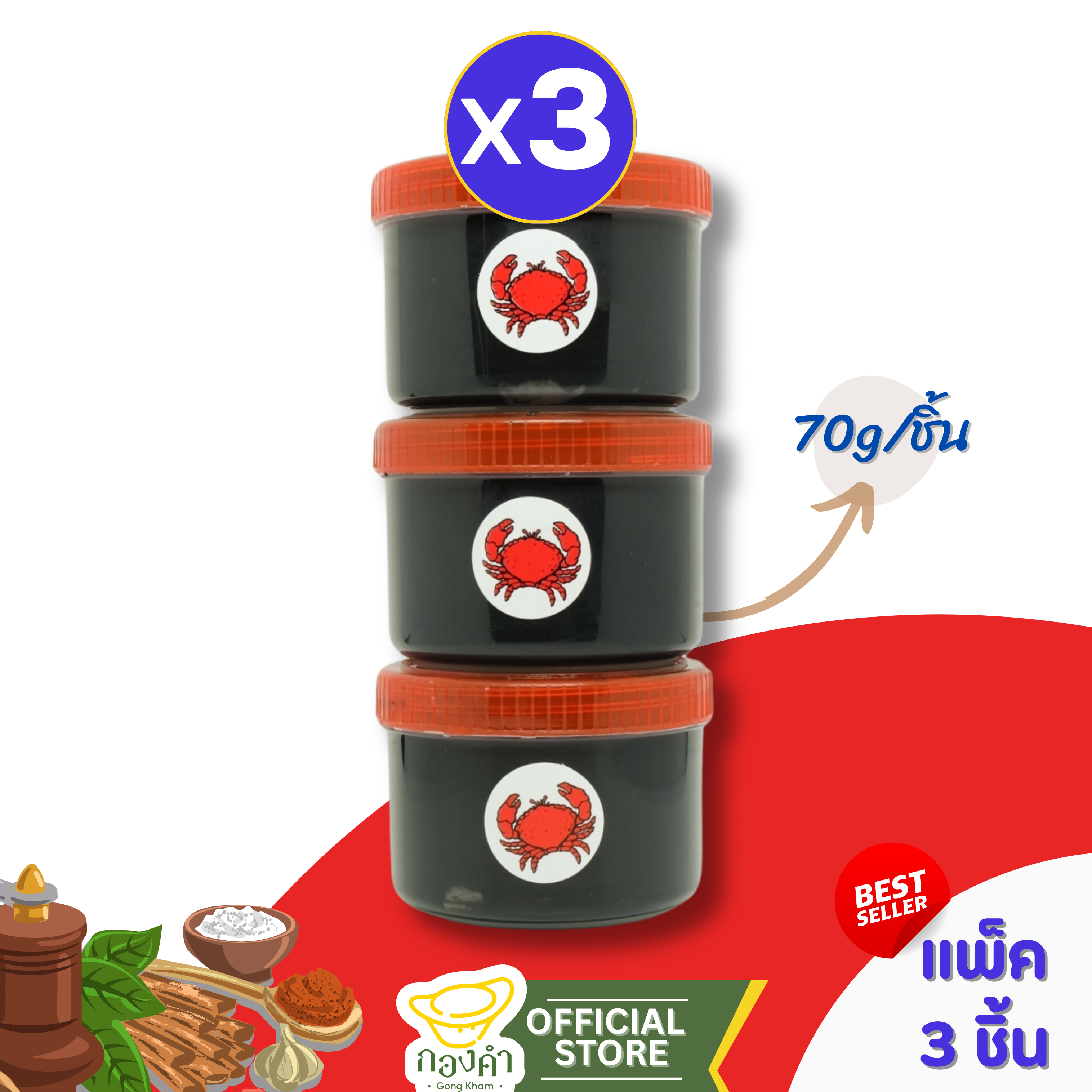 น้ำปู อย่างดี 70g (แพ็ค 3 ชิ้น) (สินค้าสดใหม่ตลอด) น้ำปู๋ ปูนา