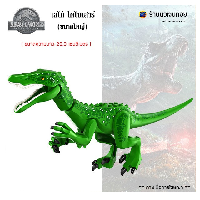 เลโก้ไดโนเสาร์ Suchominus สีเขียว (ไม่มีกล่อง)