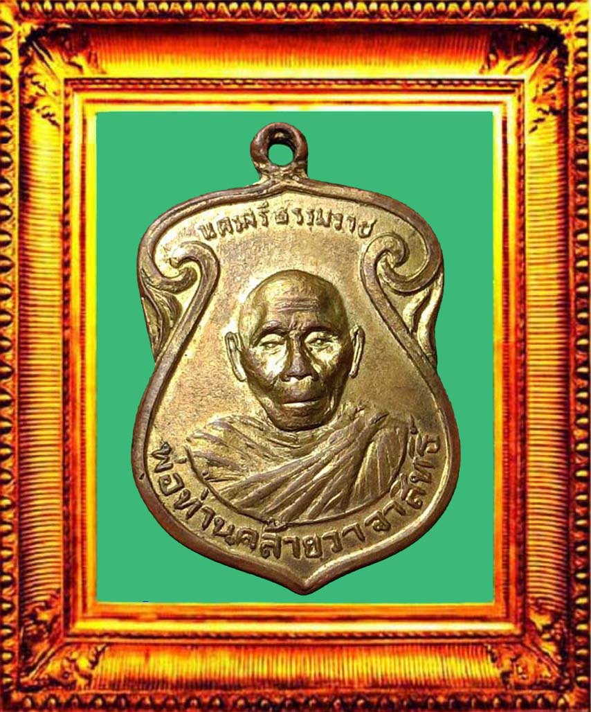 เหรียญพ่อท่านคล้ายหลังพระประจำวัน องค์ที่ 2