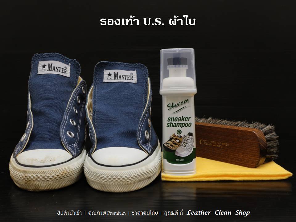 Sneaker Shampoo สนีกเกอร์แชมพู US ผ้าใบ